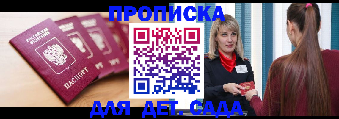прописка законно в Новом Уренгое