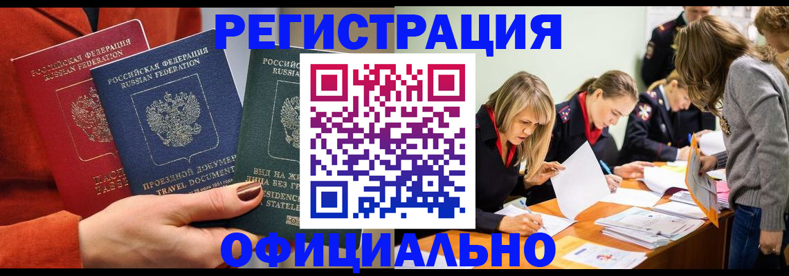 прописка для военкомата в Новом Уренгое