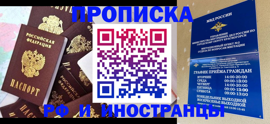 временная регистрация купить в Новом Уренгое